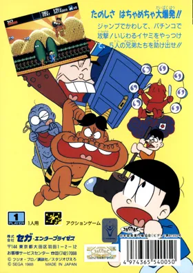 Osomatsu-kun Hachamecha Gekijou (Japan) box cover back